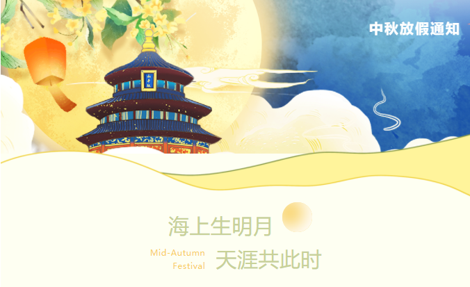 東南儀誠(chéng)祝大家節(jié)日快樂(lè)，更多溫馨提示請(qǐng)見(jiàn)文內(nèi)！