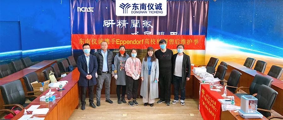 第一站國家納米科學(xué)中心！2022年東南儀誠高?？蒲袡C(jī)構(gòu)售后維護(hù)活動(dòng)來啦！
