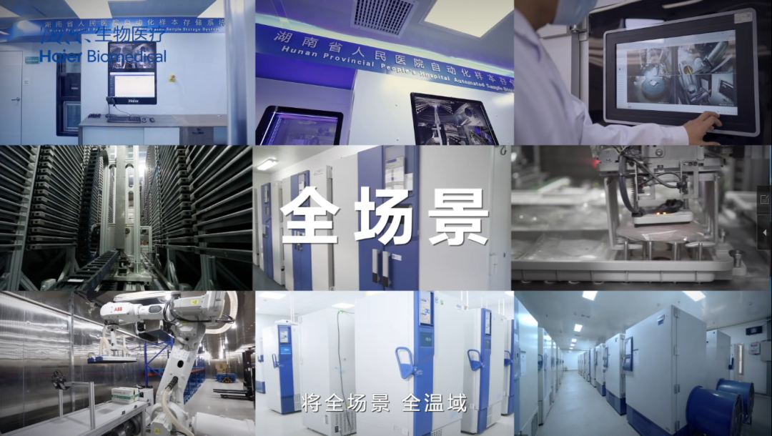 海爾生物智能自動(dòng)化全景全面產(chǎn)業(yè)化落地！
