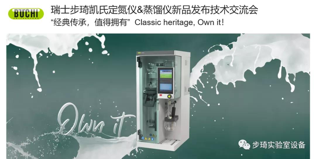 瑞士步琦發(fā)布全新凱氏定氮儀和蒸餾儀產(chǎn)品??！