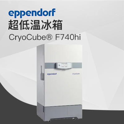 德國艾本德（Eppendorf）CryoCube? F740hi，3 c。超低溫冰箱（左開門）