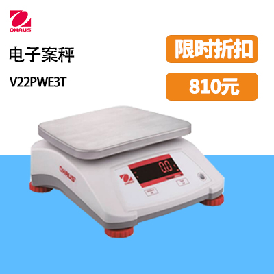 奧豪斯VALOR? 2000 電子案秤V22PWE3T全新一代性能優(yōu)異的防水案秤！