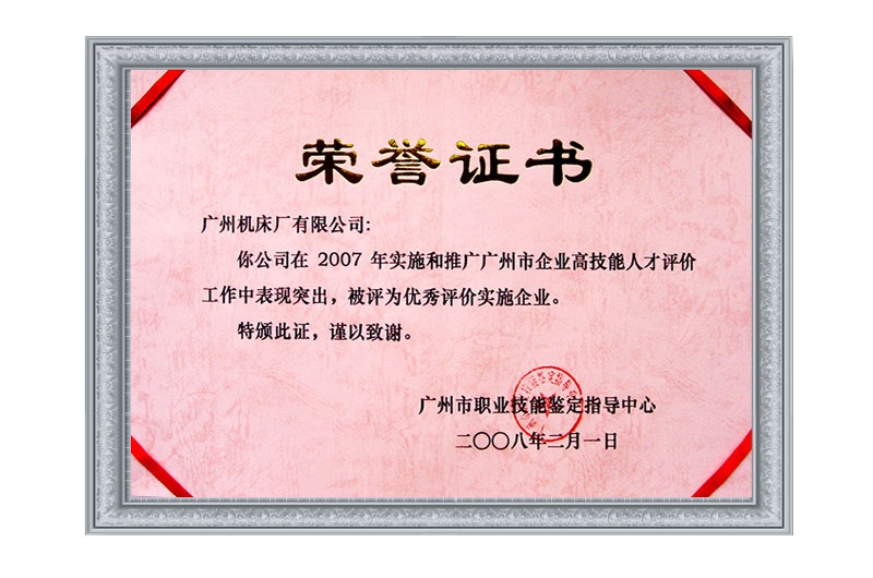 技能人才優(yōu)秀評價(jià)實(shí)施企業(yè)(圖1)