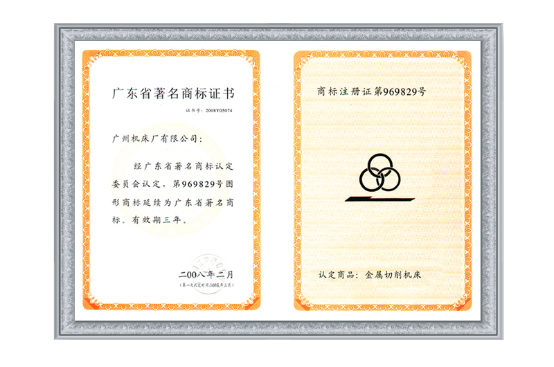 省著名商標(biāo)證書(shū)(圖1)