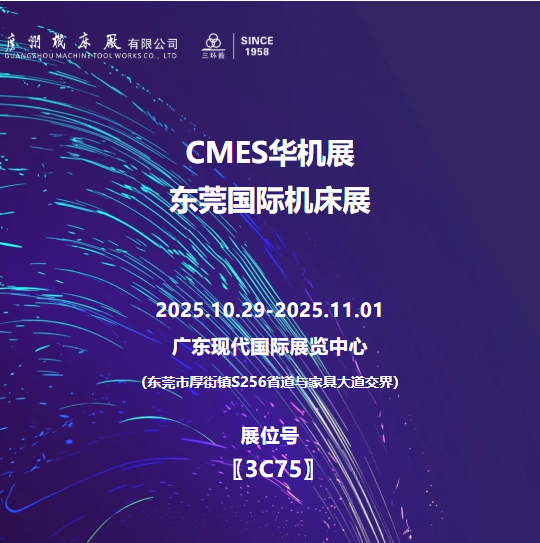 展會邀請 | 東莞歡迎您！(圖1)